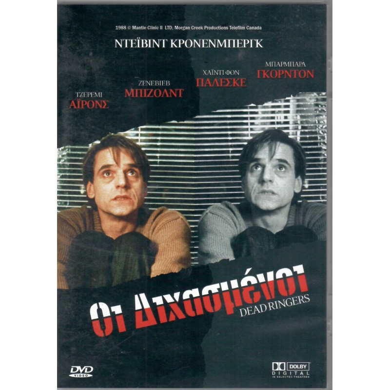 Οι διχασμένοι