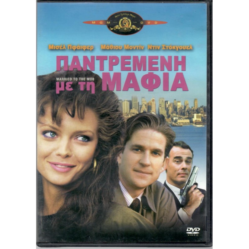 Η γυναίκα του γκάγκστερ