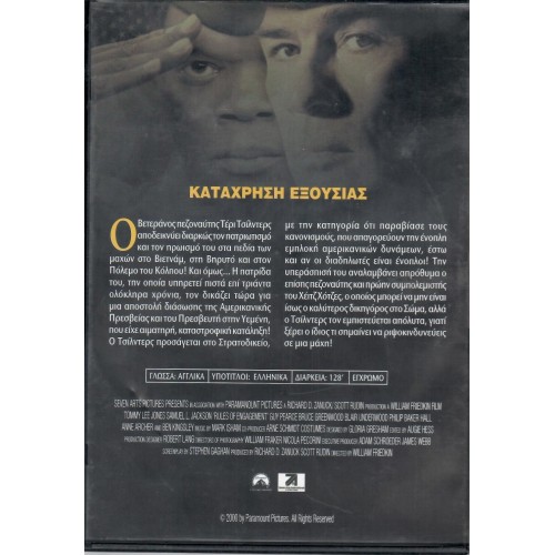 Κατάχρηση εξουσίας