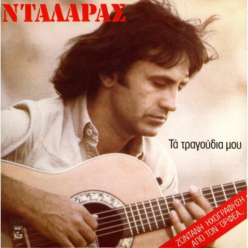 Τα Τραγούδια Μου [2CD]