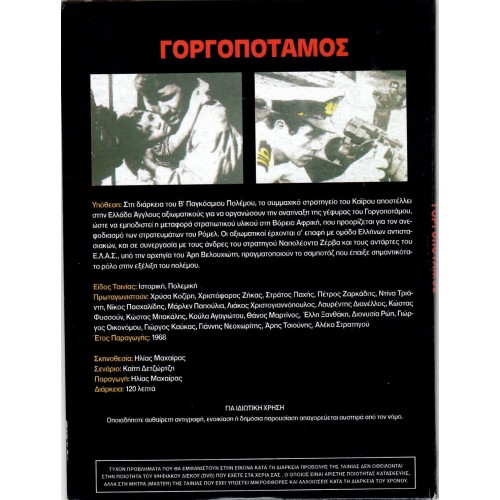 Γοργοπόταμος