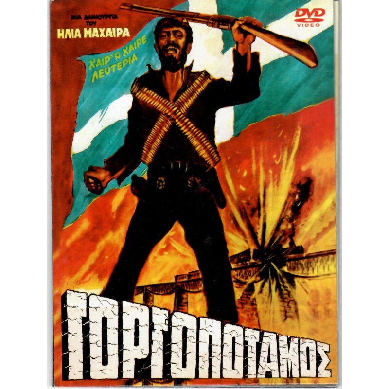 Γοργοπόταμος