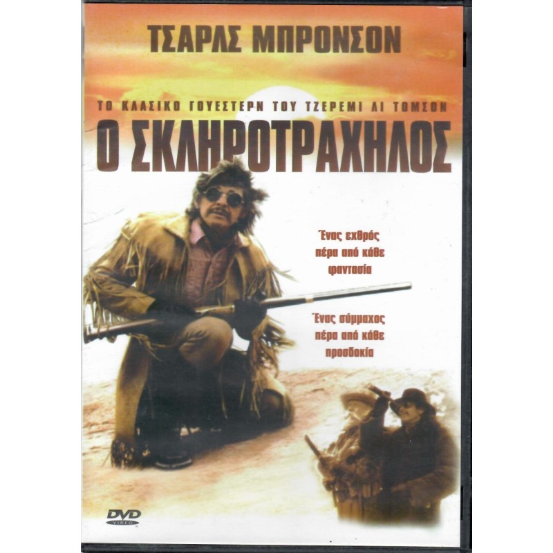 Ο σκληροτράχηλος