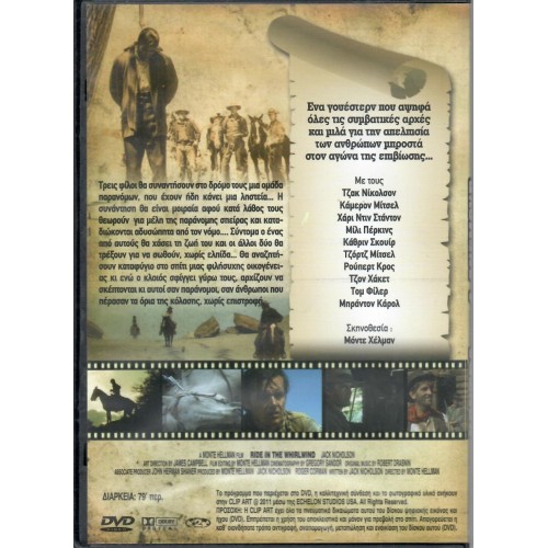 Ride in the Whirlwind