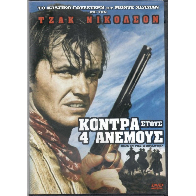 Ride in the Whirlwind