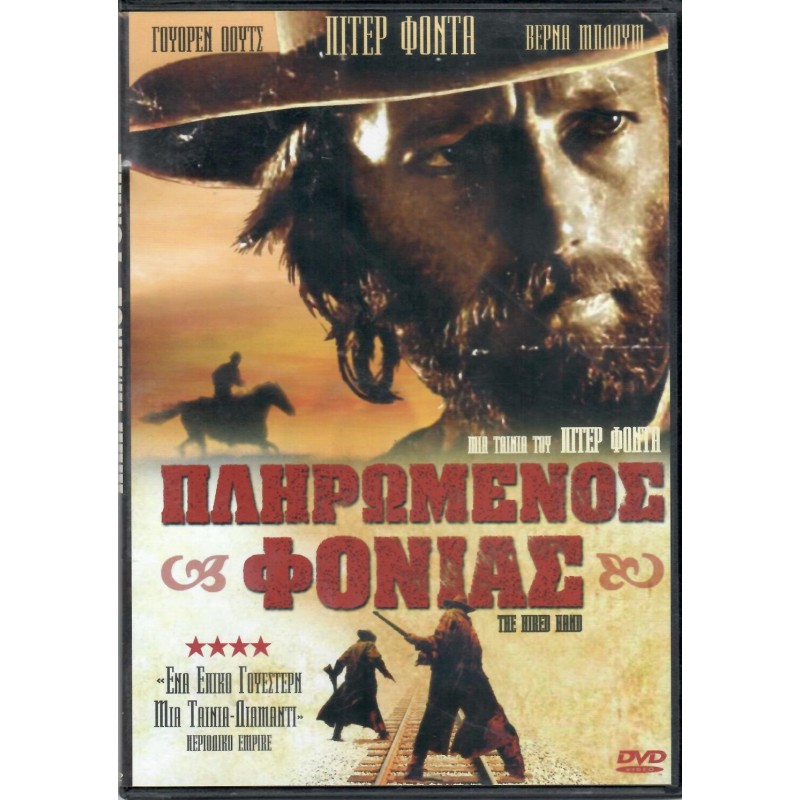 Πληρωμένος φονιάς