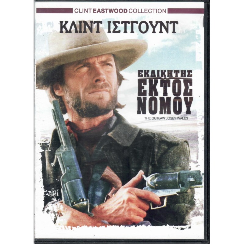 Εκδικητής εκτός νόμου