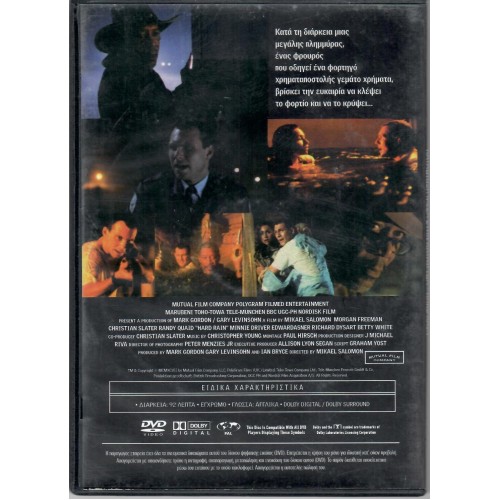 Καταδίωξη μέσα στην καταιγίδα