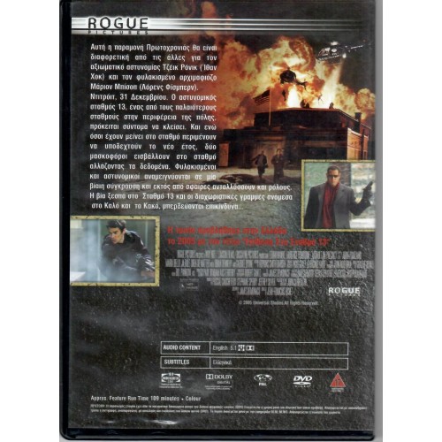 Επίθεση στο σταθμό 13