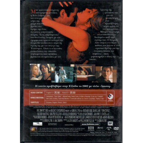 Απιστη [DVD]