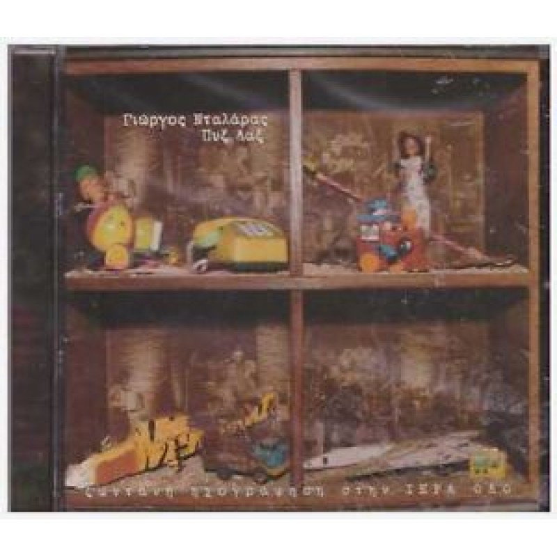 Ζωντανή Ηχογράφηση Στην Ιερά Οδό