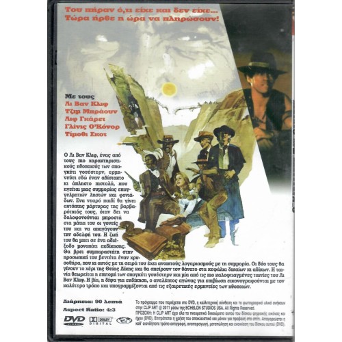 Ο καβαλαρης του θανατου