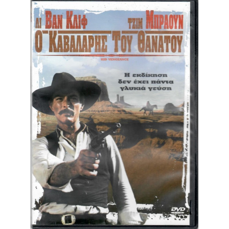 Ο καβαλαρης του θανατου