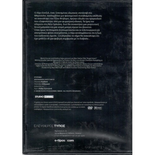 Δαιμονισμένος άγγελος