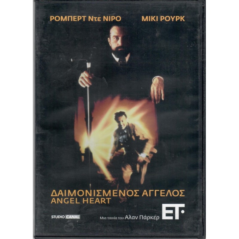 Δαιμονισμένος άγγελος