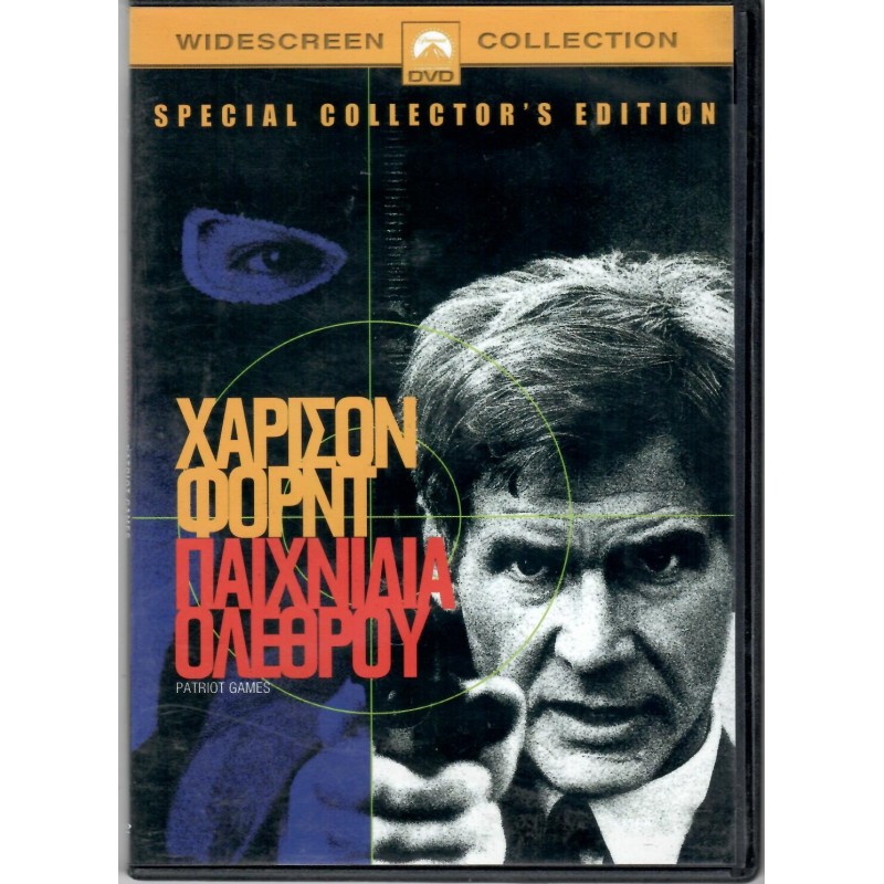 Παιχνίδια ολέθρου