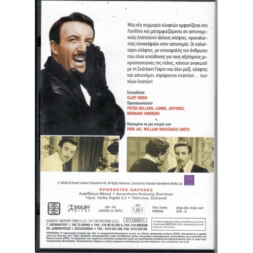 Κλέφτες και αστυνόμοι