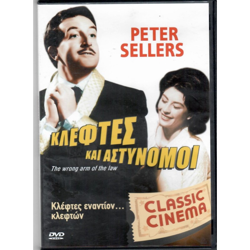 Κλέφτες και αστυνόμοι