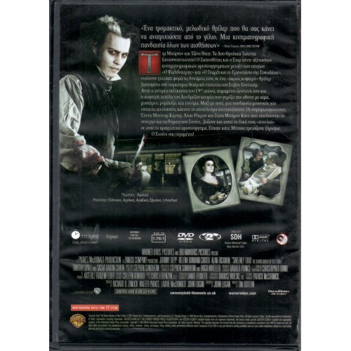 Sweeney Todd: Ο Φονικός Κουρέας της Οδού Φλιτ