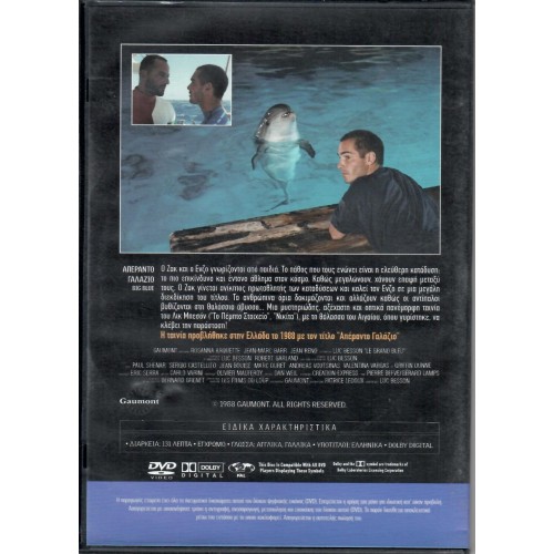 Απέραντο γαλάζιο [DVD]