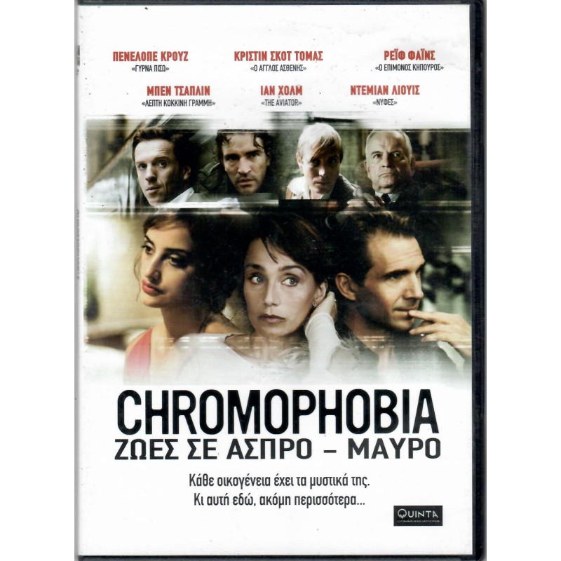 Chromophobia - Ζωες σε ασπρο μαυρο