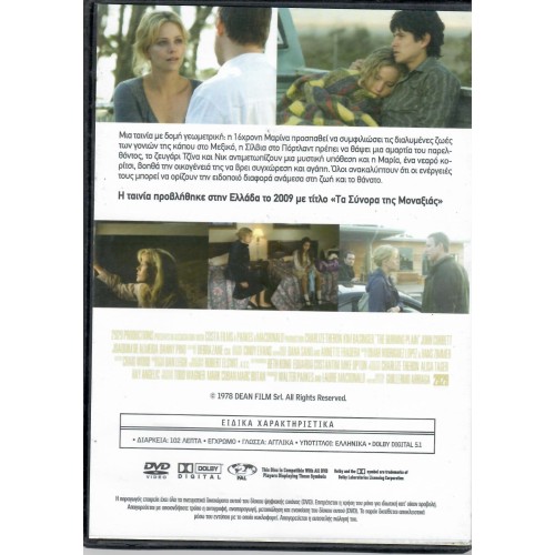 Τα σύνορα της μοναξιάς