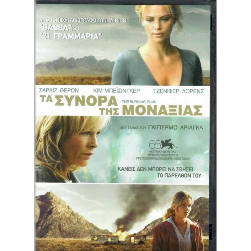 Τα σύνορα της μοναξιάς