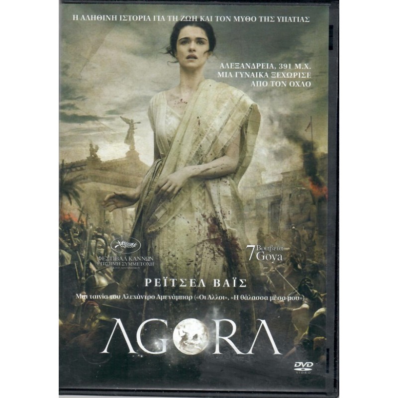 Αγορά [DVD]
