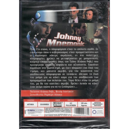 Ο φυγάς του μέλλοντος [DVD]