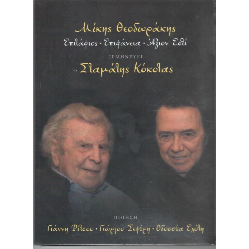 Epitafios - Epifania - Axion Esti CD