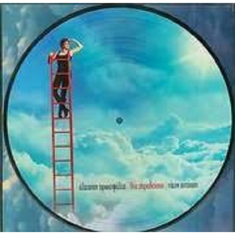 Θέα Παραδείσου (LP) [Βινύλιο]