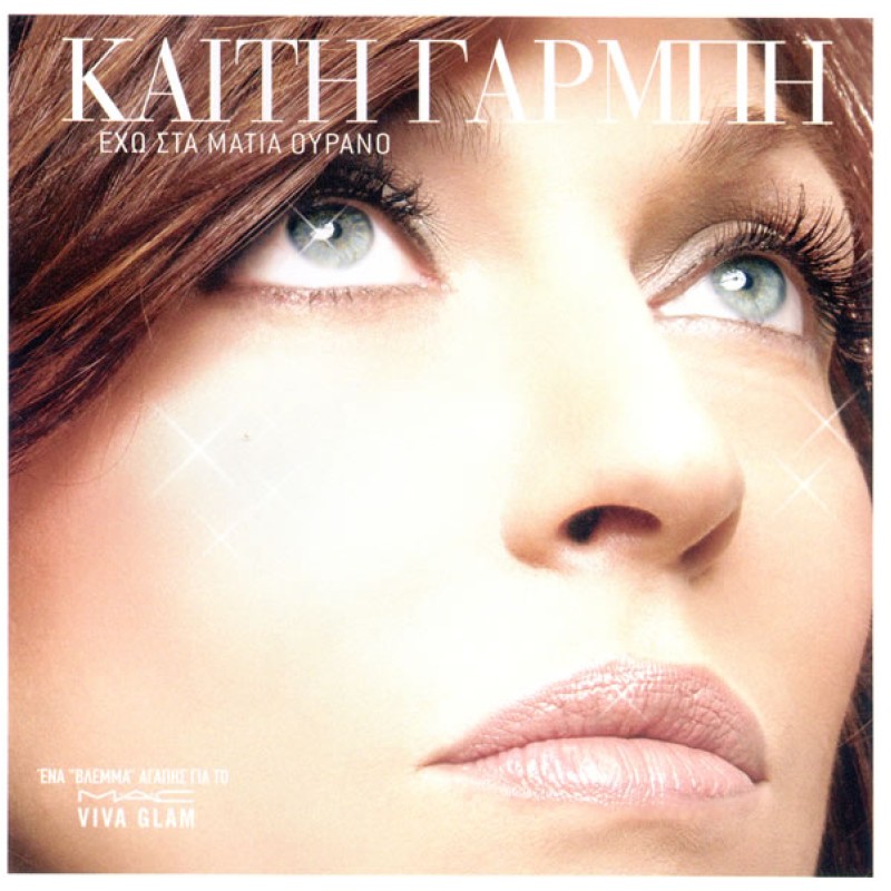 Eho Sta Matia Ourano [CD]