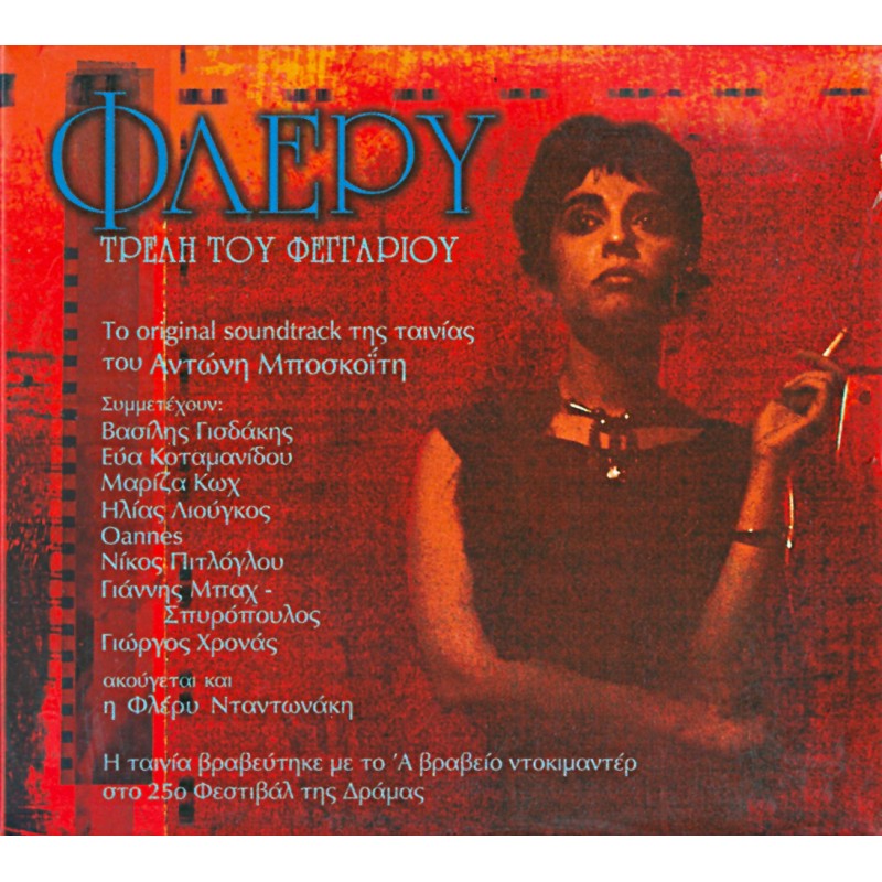 FLERY Treli tou feggariou