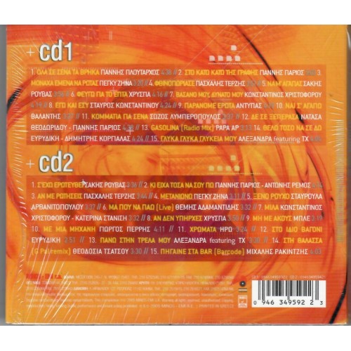 Minos 2006 - Ολες οι επιτυχιες της χρονιας [CD]