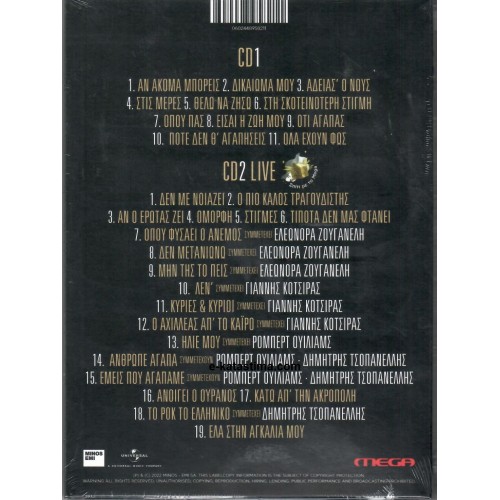 Κώστας Τουρνάς - Αθώος [2CD]