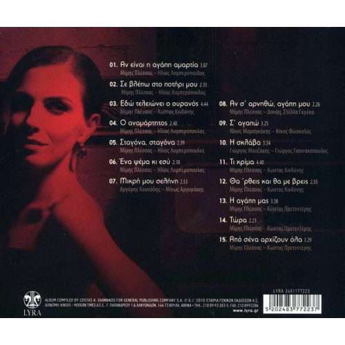 Tou erota kait is amartias [CD]