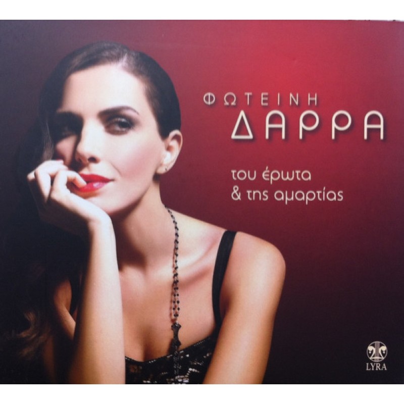 Tou erota kait is amartias [CD]