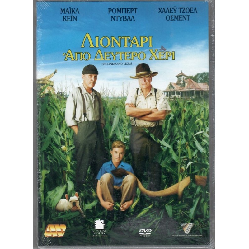Λιοντάρι από Δεύτερο Χέρι [DVD]