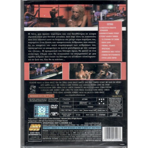 Η πεταλουδα της νυχτας [DVD]