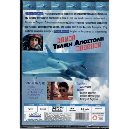 Τελική αποστολή [DVD]