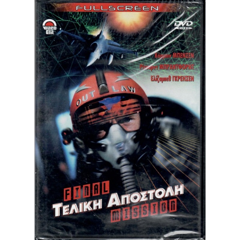 Τελική αποστολή [DVD]