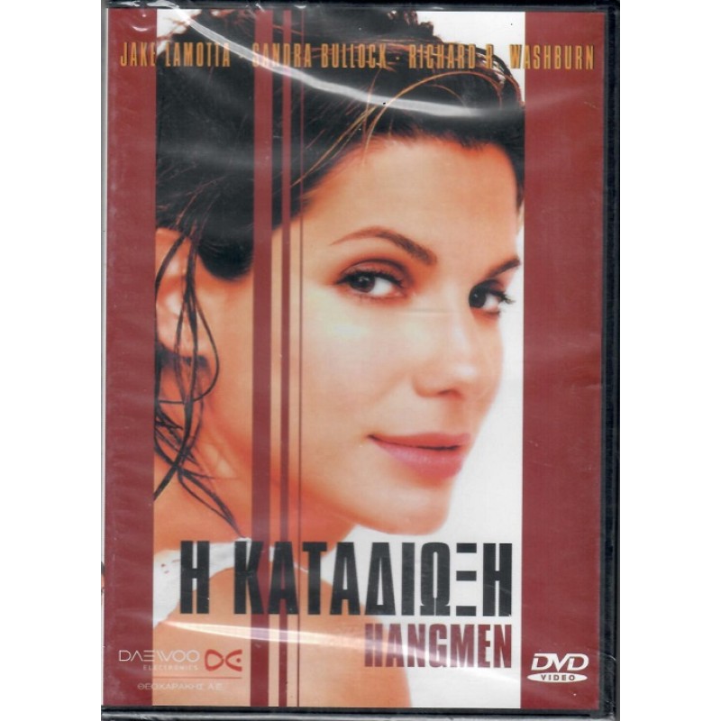 Η Καταδιωξη [DVD]