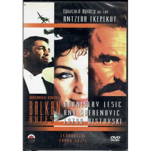 Balkan Rules [DVD]