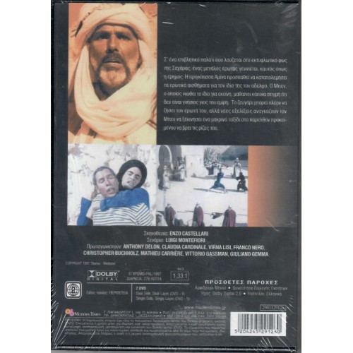 Η ερημος του παθους [DVD]
