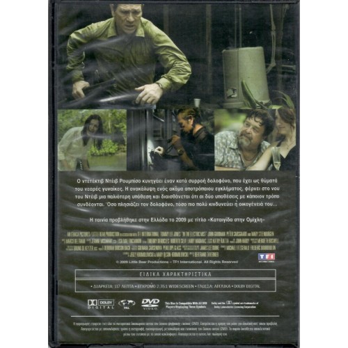 In the Electric Mist