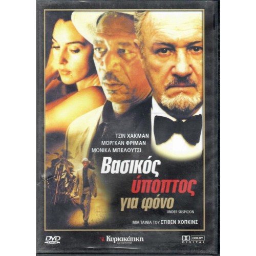 Βασικός ύποπτος για φόνο