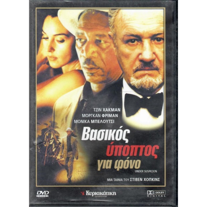 Βασικός ύποπτος για φόνο