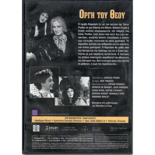 Η Οργή του Θεού