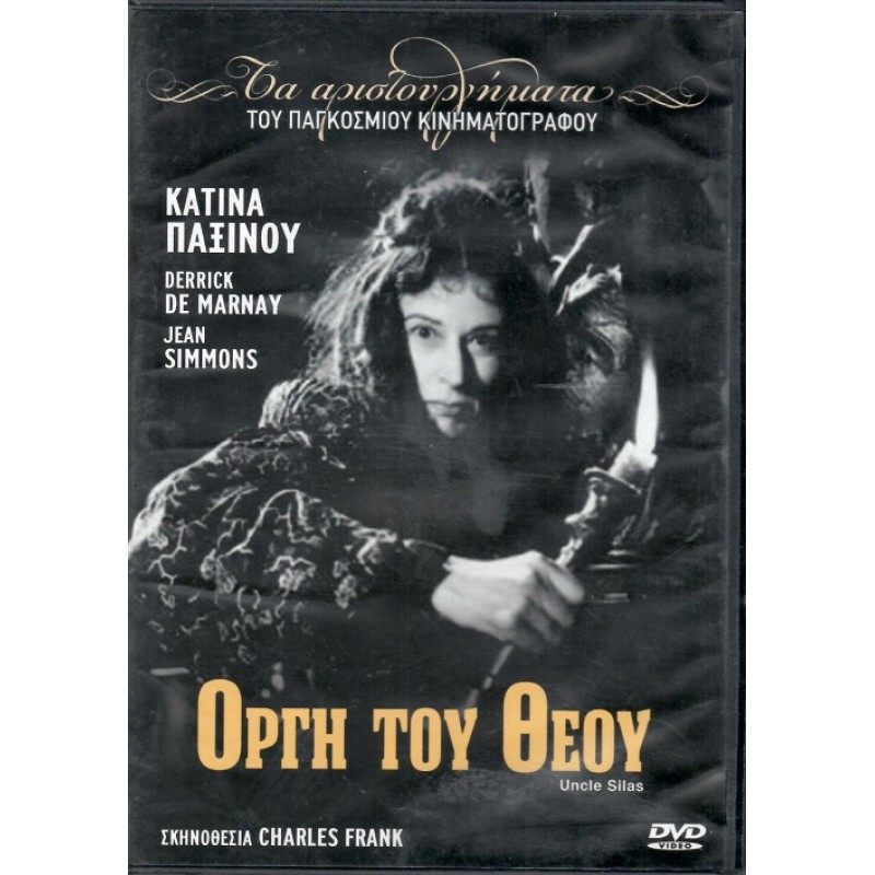 Η Οργή του Θεού