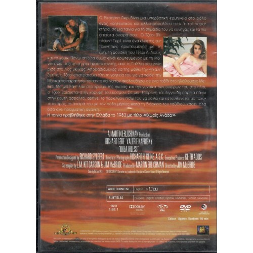 Χωρίς Ανάσα [DVD]